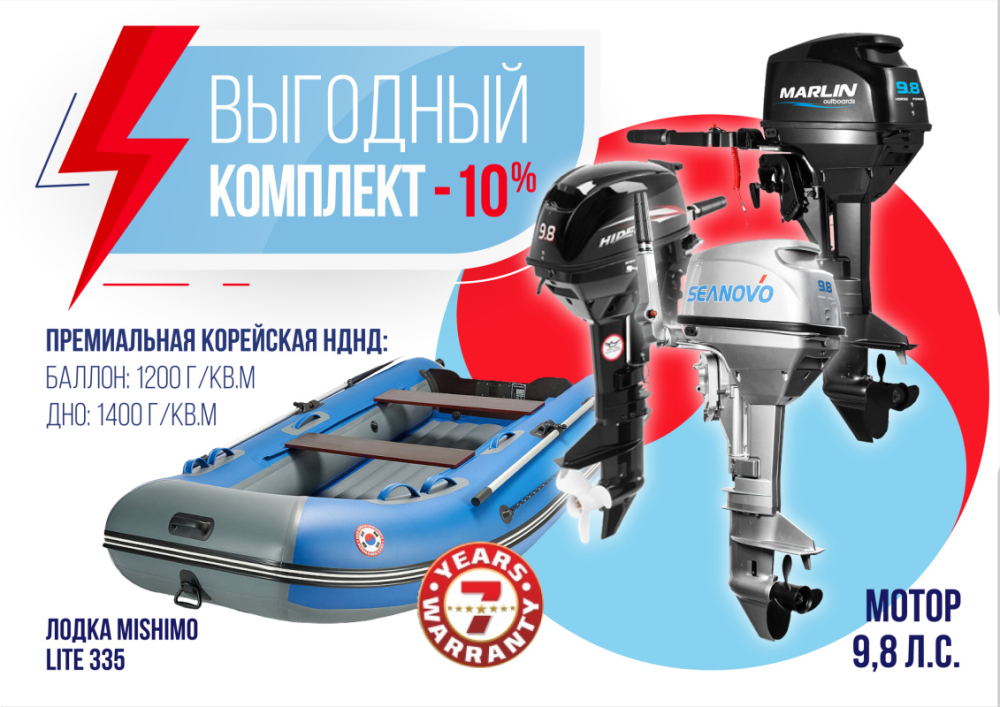 КОМПЛЕКТ ЛОДКА MISHIMO LITE 335 + МОТОР 9,8 Л.С. в Димитровграде