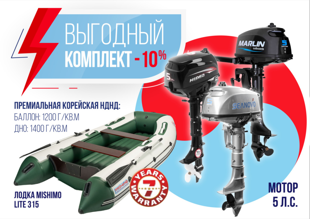 КОМПЛЕКТ ЛОДКА MISHIMO LITE 315 + МОТОР 5л.с в Димитровграде