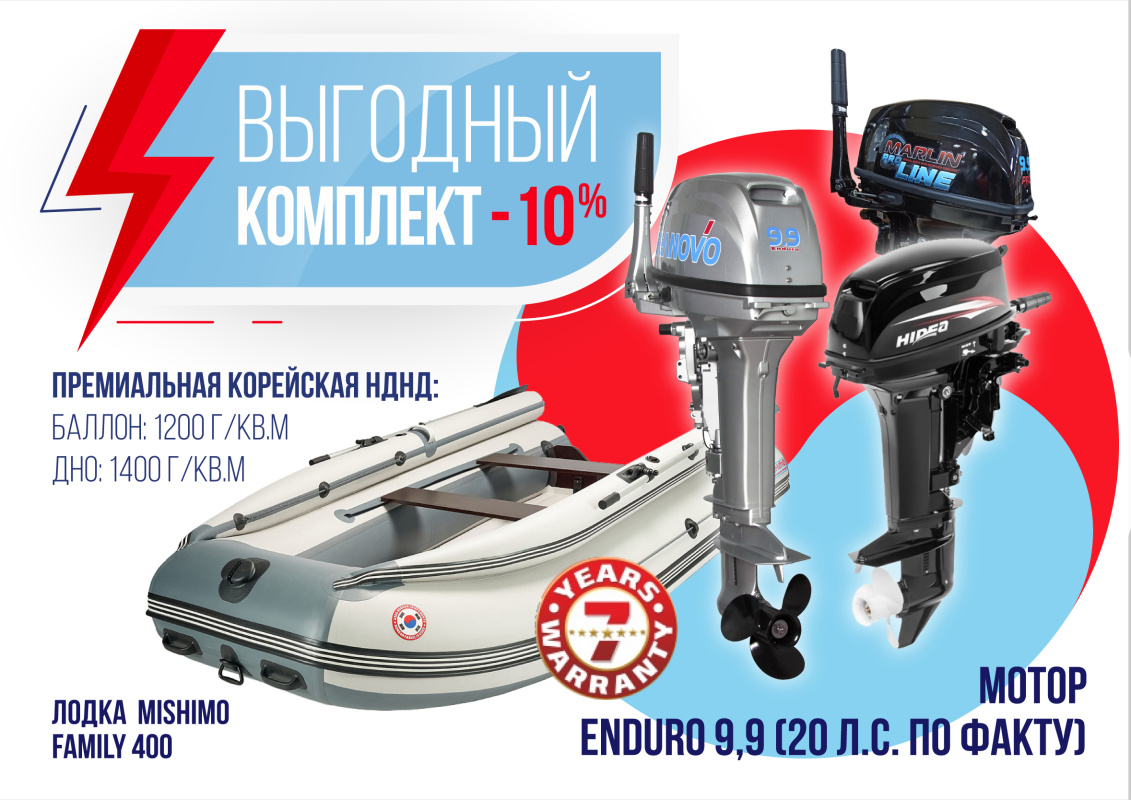 КОМПЛЕКТ ЛОДКА MISHIMO FAMILY LITE 400 + МОТОР 9,9 (20) Л.С. в Димитровграде