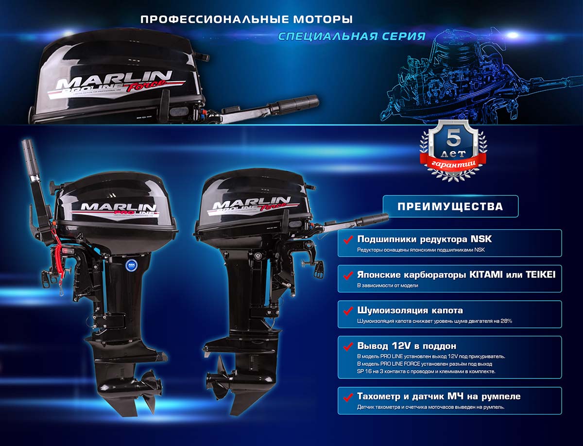 Лодочный мотор MARLIN PROLINE MP 9.9 (15) AMHS в Димитровграде Лодочный мотор MARLIN PROLINE MP 9.9 (15) AMHS в Димитровграде