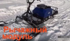 МОТОБУКСИРОВЩИК КОМПАКТНЫЙ ЛИДЕР-СИГМА-2, 8,0+ Л.С., С РЫЧАЖНЫМ ЛЫЖНЫМ МОДУЛЕМ, ВАРИАТОР TAV2-40 в Димитровграде МОТОБУКСИРОВЩИК КОМПАКТНЫЙ ЛИДЕР-СИГМА-2, 8,0+ Л.С., С РЫЧАЖНЫМ ЛЫЖНЫМ МОДУЛЕМ, ВАРИАТОР TAV2-40 в Димитровграде